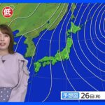 今日の天気・気温・降水確率・週間天気【12月26日 天気予報】｜TBS NEWS DIG