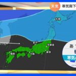 【12月27日 関東の天気】寒気南下年末厳しい寒さ｜TBS NEWS DIG