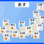 明日の天気・気温・降水確率・週間天気【12月6日 夕方 天気予報】｜TBS NEWS DIG