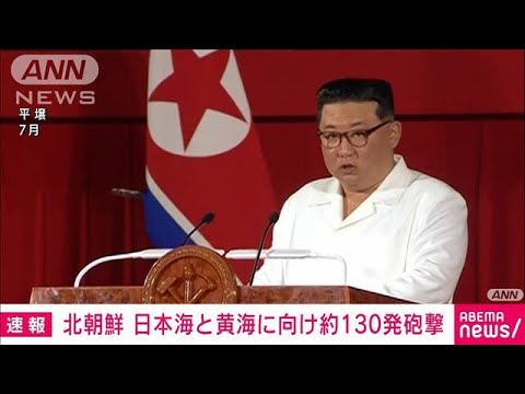 【速報】北朝鮮が日本海と黄海に向け130発余を砲撃(2022年12月5日)
