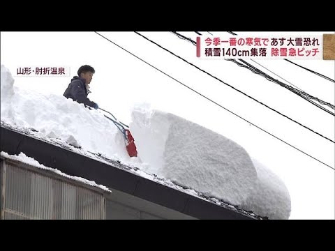 【今季一番】寒気到来で大雪の恐れ　積雪140cm集落で除雪急ピッチ(2022年12月17日)