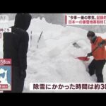 【記録的大雪】“積雪150cm超”日本一の豪雪地帯取材　“過酷”除雪作業の知恵は(2022年12月16日)