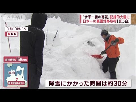 【記録的大雪】“積雪150cm超”日本一の豪雪地帯取材　“過酷”除雪作業の知恵は(2022年12月16日)