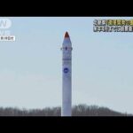 北朝鮮　18日の飛翔体発射は「衛星開発の重要実験」(2022年12月19日)