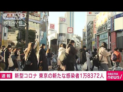 【速報】新型コロナ新規感染　東京1万8372人　全国19万2063人(2022年12月29日)