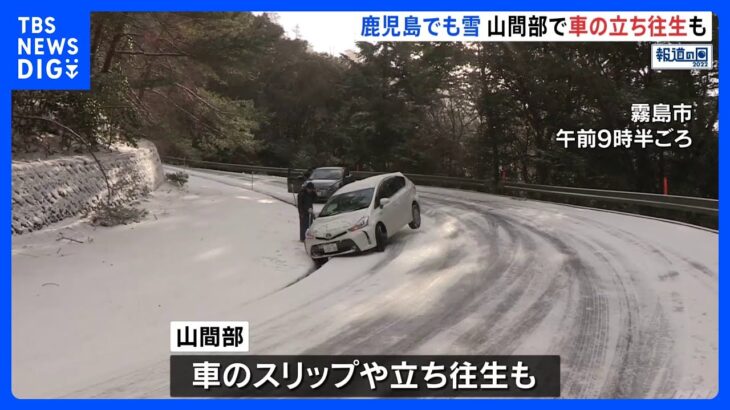 鹿児島　19日にかけて強い寒気流れ込む　薩摩地方の山沿い中心に雪降りやすい見込み｜TBS NEWS DIG
