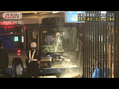 商業施設にバス突っ込む　運転手、過去にも2度事故(2022年12月14日)