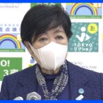 東京都モニタリング会議　年末には新規感染者2万人超の予測　年末年始は診療検査体制を拡充｜TBS NEWS DIG