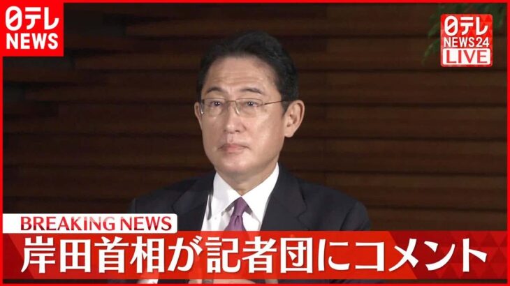 【岸田首相コメント】第2次補正予算が成立