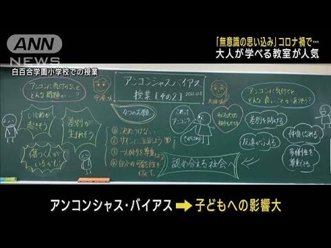 【人気】「無意識の思い込み」大人が学べる教室(2022年12月3日)