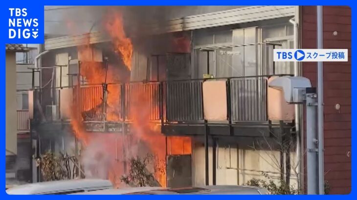 東京・北区志茂の2階建てアパートで火災　けが人なし｜TBS NEWS DIG