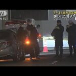 広島市で強盗殺人未遂事件　男性2人が重軽傷　犯行グループ逃走中(2022年12月22日)