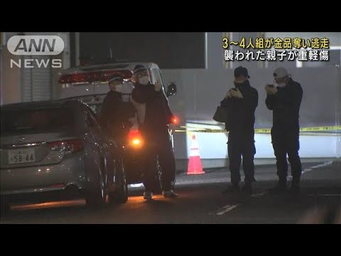 広島市で強盗殺人未遂事件　男性2人が重軽傷　犯行グループ逃走中(2022年12月22日)