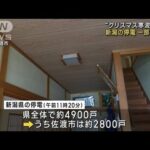 迫る“クリスマス寒波”　新潟の停電一部復旧へ(2022年12月22日)