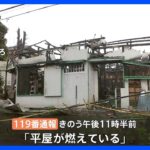 千葉・稲毛区で2棟が焼ける火事　火元とみられる住宅から遺体みつかる　｜TBS NEWS DIG