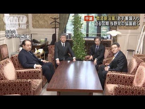 【救済新法案】あす審議入り　与野党の協議続く(2022年12月5日)