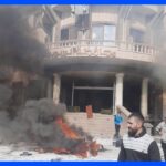 シリア南部で反政府デモ 2人死亡　独裁体制・アサド政権の恐怖政治下では異例｜TBS NEWS DIG