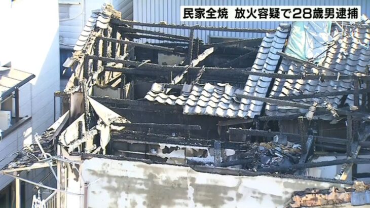 【放火2日前に下着泥棒か】木造住宅が全焼…放火疑いなどで男を逮捕「下着を盗んだ家に火をつけた」　大阪・城東区(2022年12月30日)