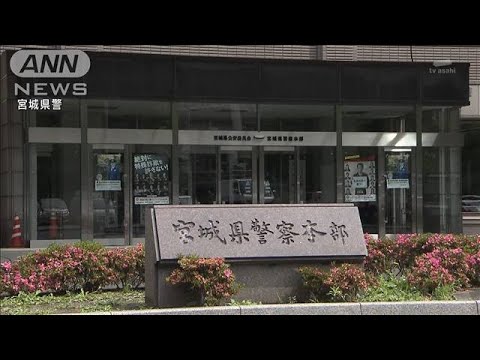 仙台 アパートで死体損壊・遺棄の疑いで男女2人逮捕(2022年12月30日)