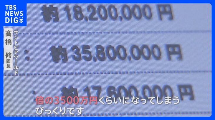 “電気代が2倍に”遊園地の経営もピンチ　大手電力5社が値上げ申請し審査開始｜TBS NEWS DIG