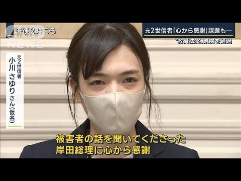 【報ステ解説】“救済法案”衆院通過　元2世信者「心から感謝」課題も…大きな2つの壁(2022年12月8日)