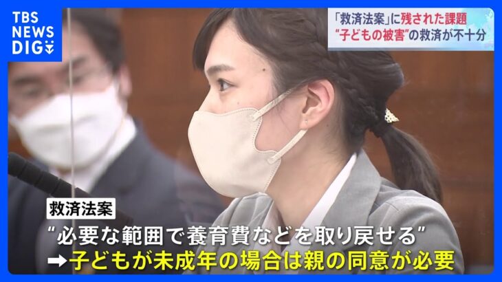 元2世信者・小川さゆりさん「子どもの被害が現実的には全く救済できない」“救済法案”の課題とは？｜TBS NEWS DIG