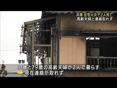 早朝に住宅火災　2人暮らしの高齢夫婦と連絡取れず(2022年12月11日)