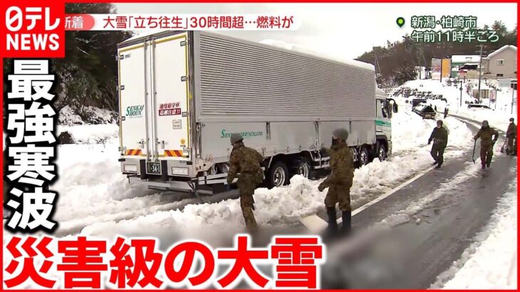 【記録的大雪】雪に埋もれた車内で20代女性死亡 “立ち往生”解消どころか…