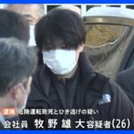 原付バイク男性を飲酒ひき逃げ 20代男を危険運転致死容疑で逮捕 東京・杉並区｜TBS NEWS DIG