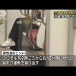 名古屋市 地下鉄の運転士が居眠り運転繰り返す(2022年12月1日)