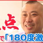 【桂宮治】『笑点』に加入した2022年を振り返る「全国の人が知ってくれるように」