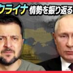 【ライブ】『ウクライナ情勢2022』ゼレンスキー大統領 国会で演説/ロシア“汚い爆弾”吹聴/ゼレンスキー大統領「我々の都市を解放できる」 など（日テレNEWS）