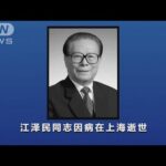 中国・江沢民元国家主席の遺体が火葬される(2022年12月6日)