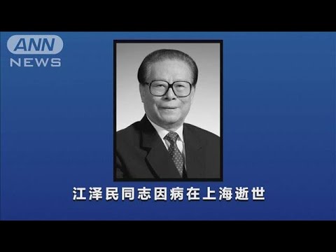 中国・江沢民元国家主席の遺体が火葬される(2022年12月6日)