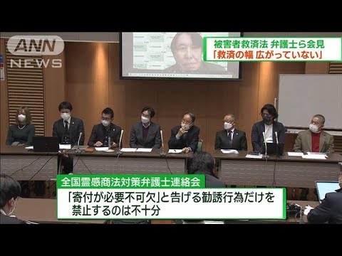 被害者救済新法が成立　弁護士らが会見(2022年12月11日)