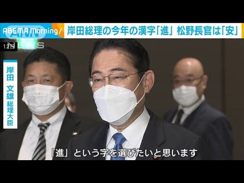 岸田総理の今年の漢字は「進」　理由は…(2022年12月12日)