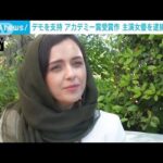 イラン　アカデミー受賞作主演女優を逮捕(2022年12月19日)