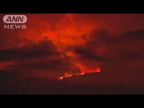 ハワイ島の火山　溶岩が幹線道路にも接近(2022年12月2日)