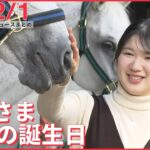 【ニュースライブ】愛子さま21歳の誕生日 / ウクライナで見えた拷問の実態 / Ｗ杯 運命のスペイン戦直前 / 中国｢ゼロコロナ政策｣転換の可能性を“示唆” ―― 最新ニュースまとめ（日テレNEWS）