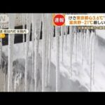 今季一番冷え込み　富良野で“－21℃”　関東で“初雪”…寒空の下“無料弁当”に行列【もっと知りたい！】(2022年12月7日)