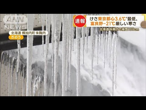 今季一番冷え込み　富良野で“－21℃”　関東で“初雪”…寒空の下“無料弁当”に行列【もっと知りたい！】(2022年12月7日)