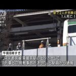 駅ホームから2人転落　列車の下敷きで1人死亡　埼玉(2022年12月25日)