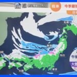 【予報士解説】今季最強「クリスマス寒波」22日～25日ごろにかけ日本海側を中心に大雪の恐れ｜TBS NEWS DIG