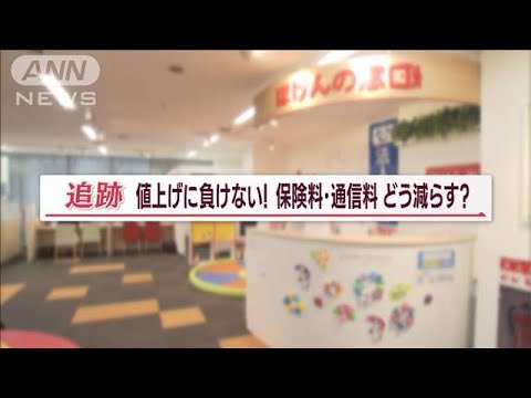 “年間24万円”も節約可能に！？　「保険料・通信料」見直しポイント　専門家が伝授【Jの追跡】(2022年12月5日)