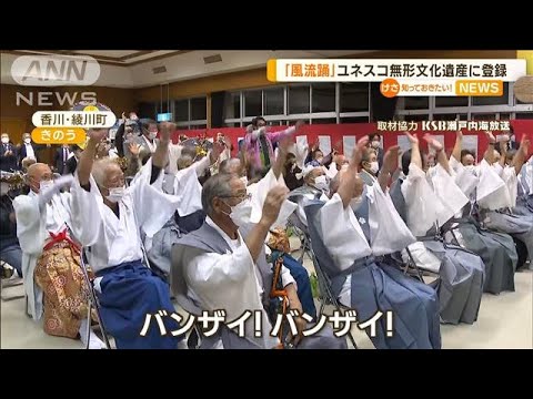 「風流踊」24都府県の41件　ユネスコ無形文化遺産に登録(2022年12月1日)