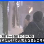 引き続き25日にかけて大雪や暴風雪に厳重警戒　北日本と東日本～西日本の日本海側中心に｜TBS NEWS DIG