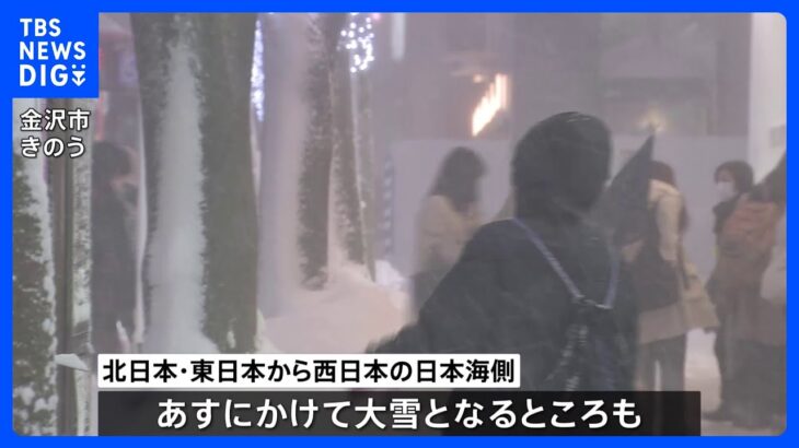 引き続き25日にかけて大雪や暴風雪に厳重警戒　北日本と東日本～西日本の日本海側中心に｜TBS NEWS DIG