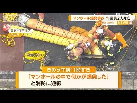 深さ25m…“マンホール爆発”作業員2人死亡　“可燃性ガス”充満(2022年12月7日)