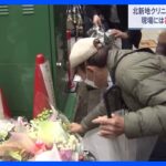 26人死亡　大阪・北新地の放火殺人事件から1年　現場では手を合わせる人の姿｜TBS NEWS DIG