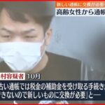 【27歳男を逮捕】“区役所職員”なりすまし80代女性から通帳詐取か